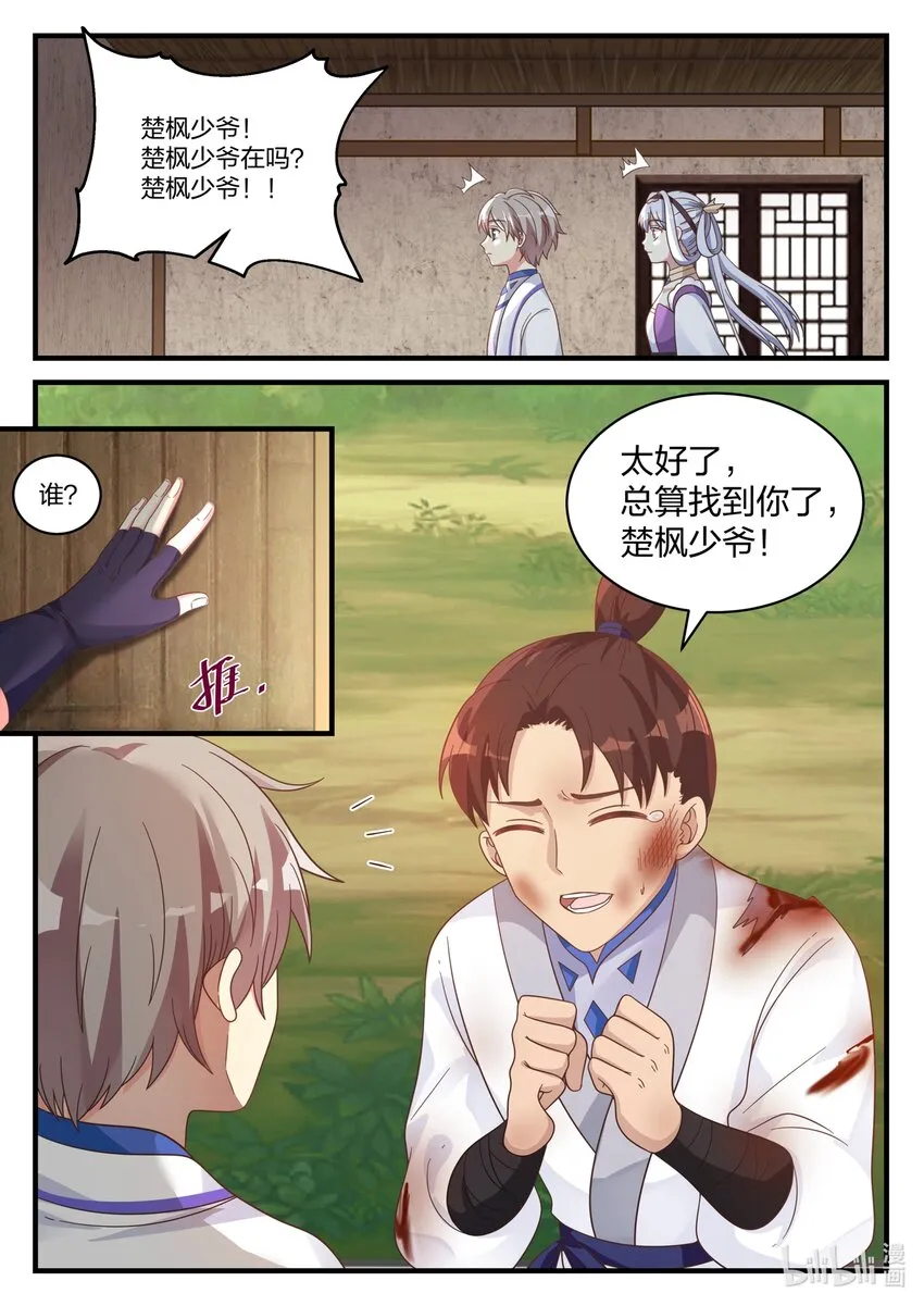 039 楚盟的麻烦 第8页