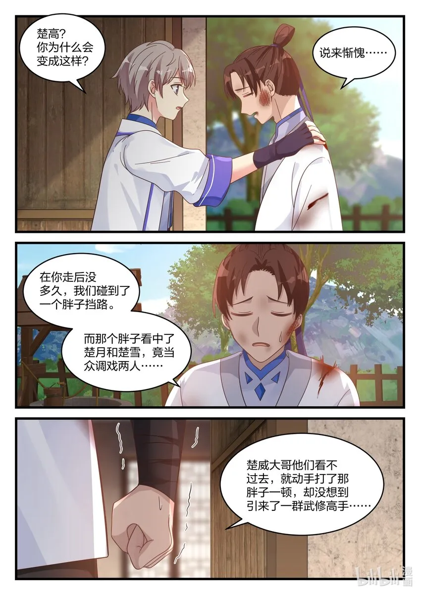 039 楚盟的麻烦 第9页