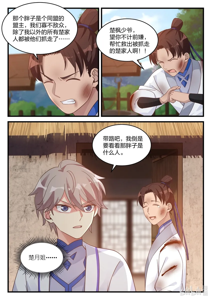039 楚盟的麻烦 第10页