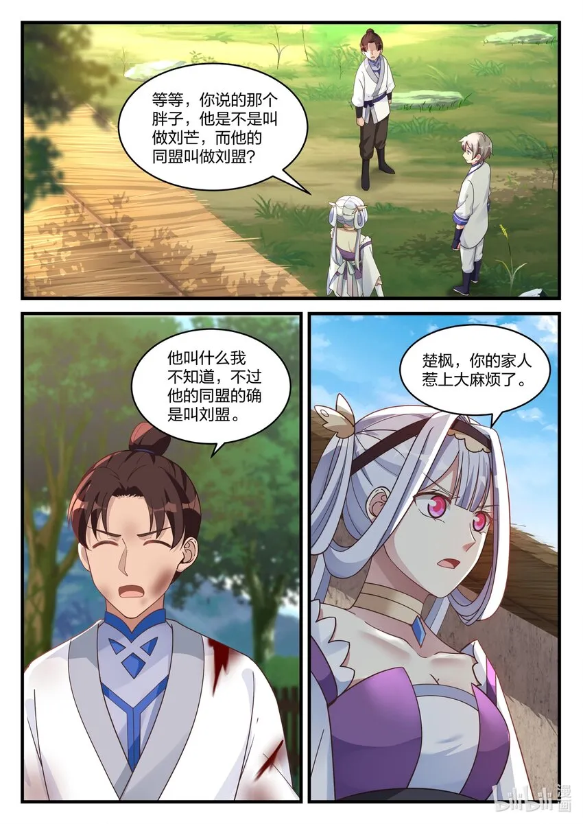 039 楚盟的麻烦 第11页