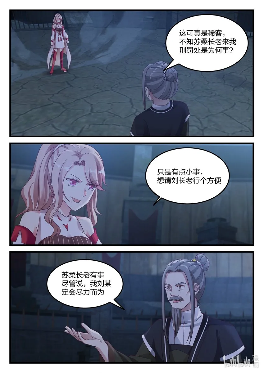 043 苏柔的搭救 第3页