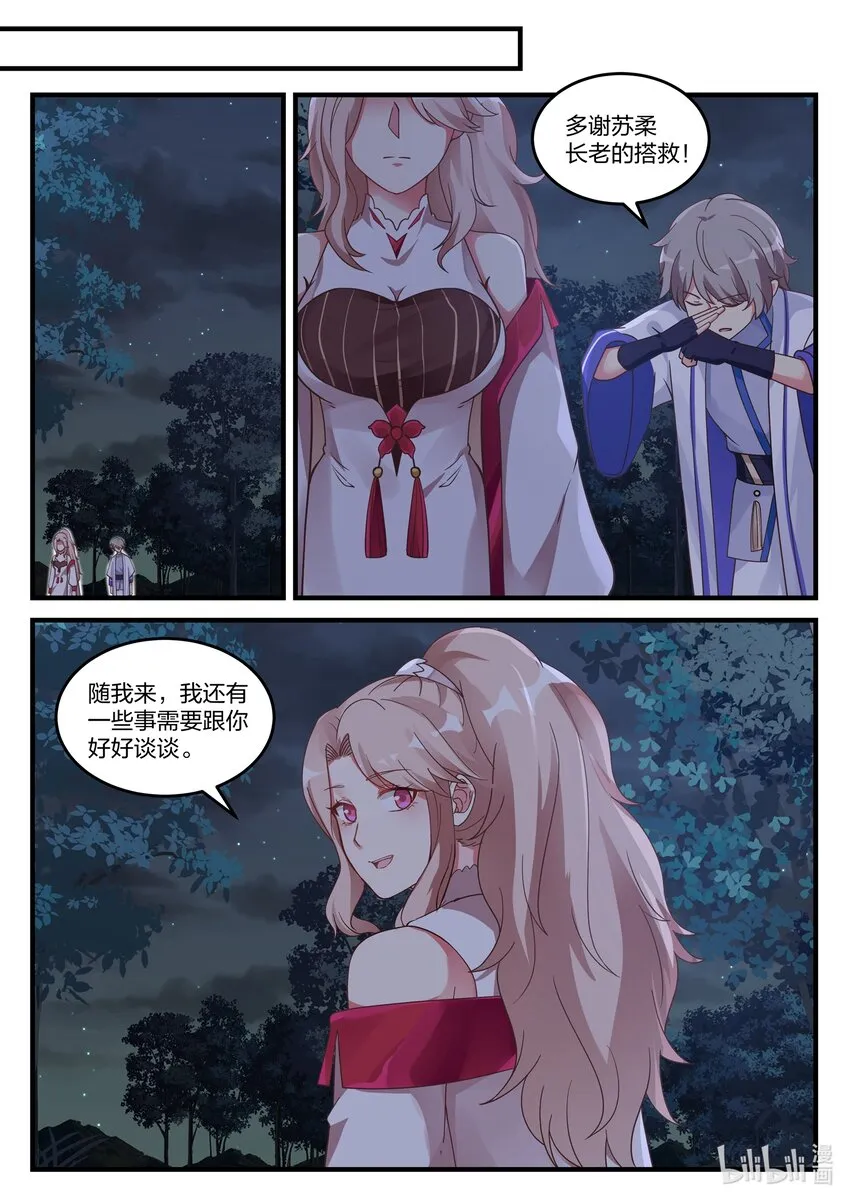 043 苏柔的搭救 第11页