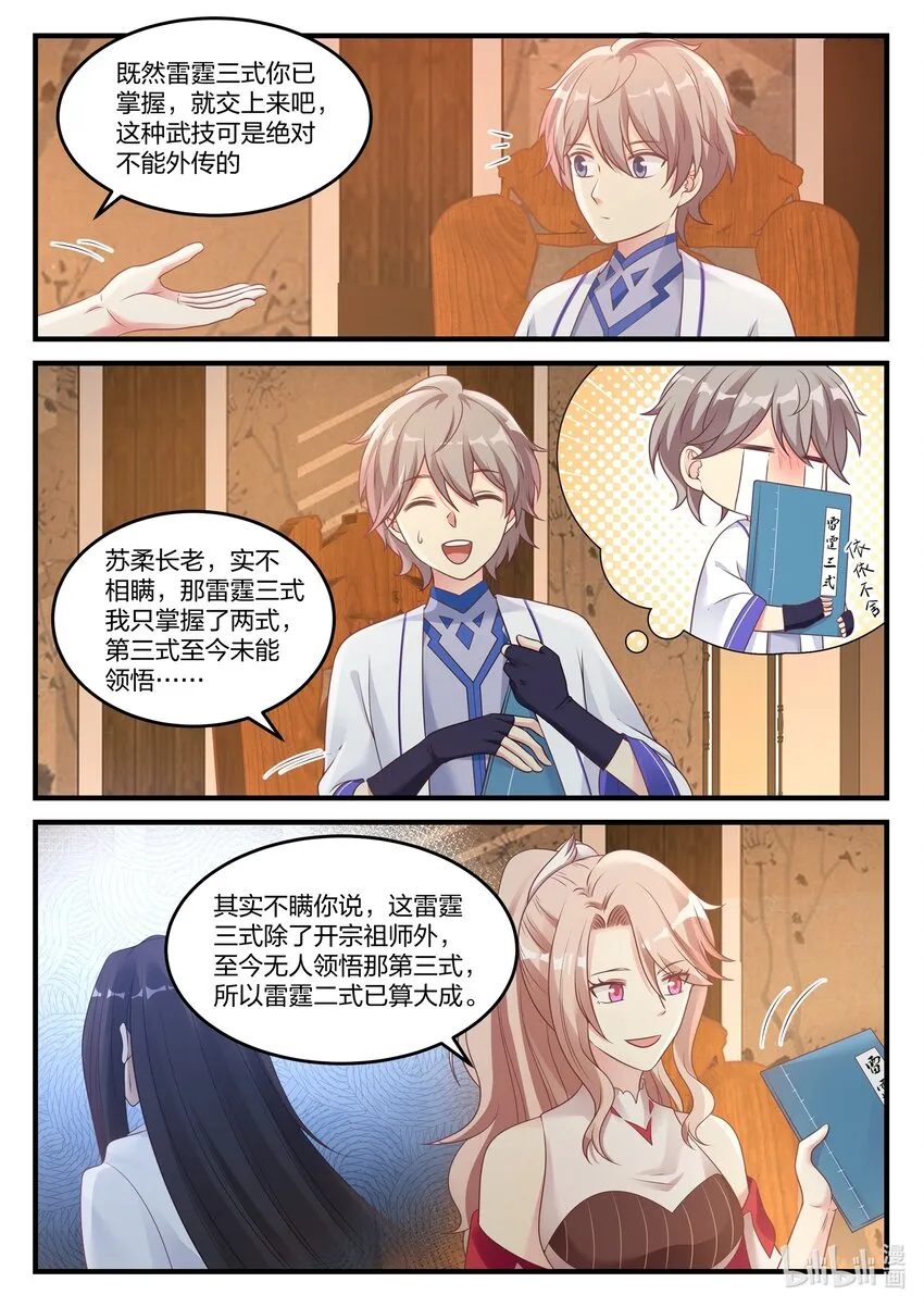 044 加入翼盟 第4页