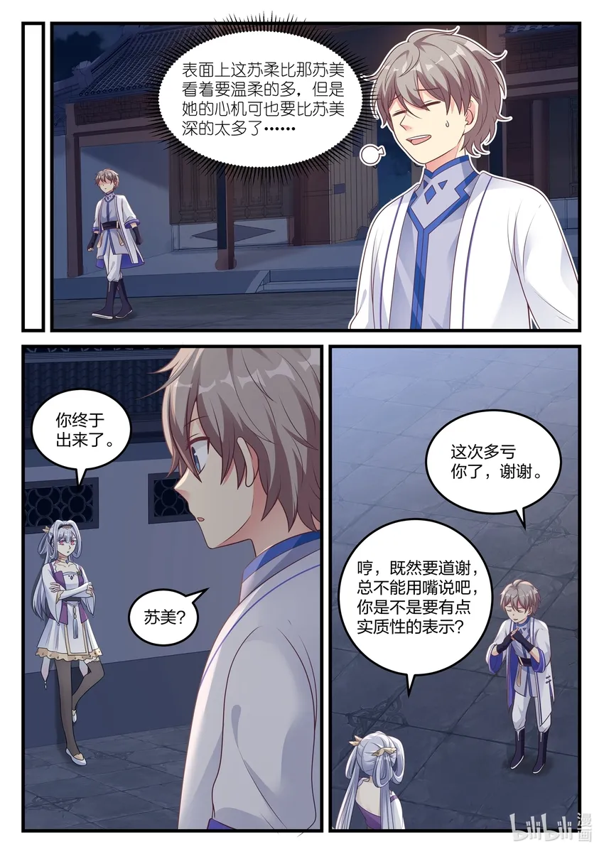 044 加入翼盟 第6页