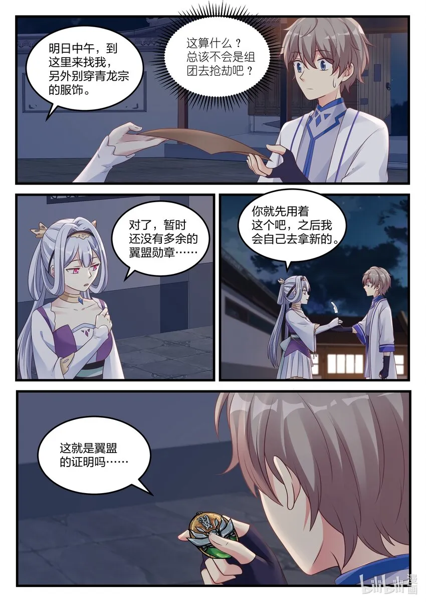 044 加入翼盟 第11页
