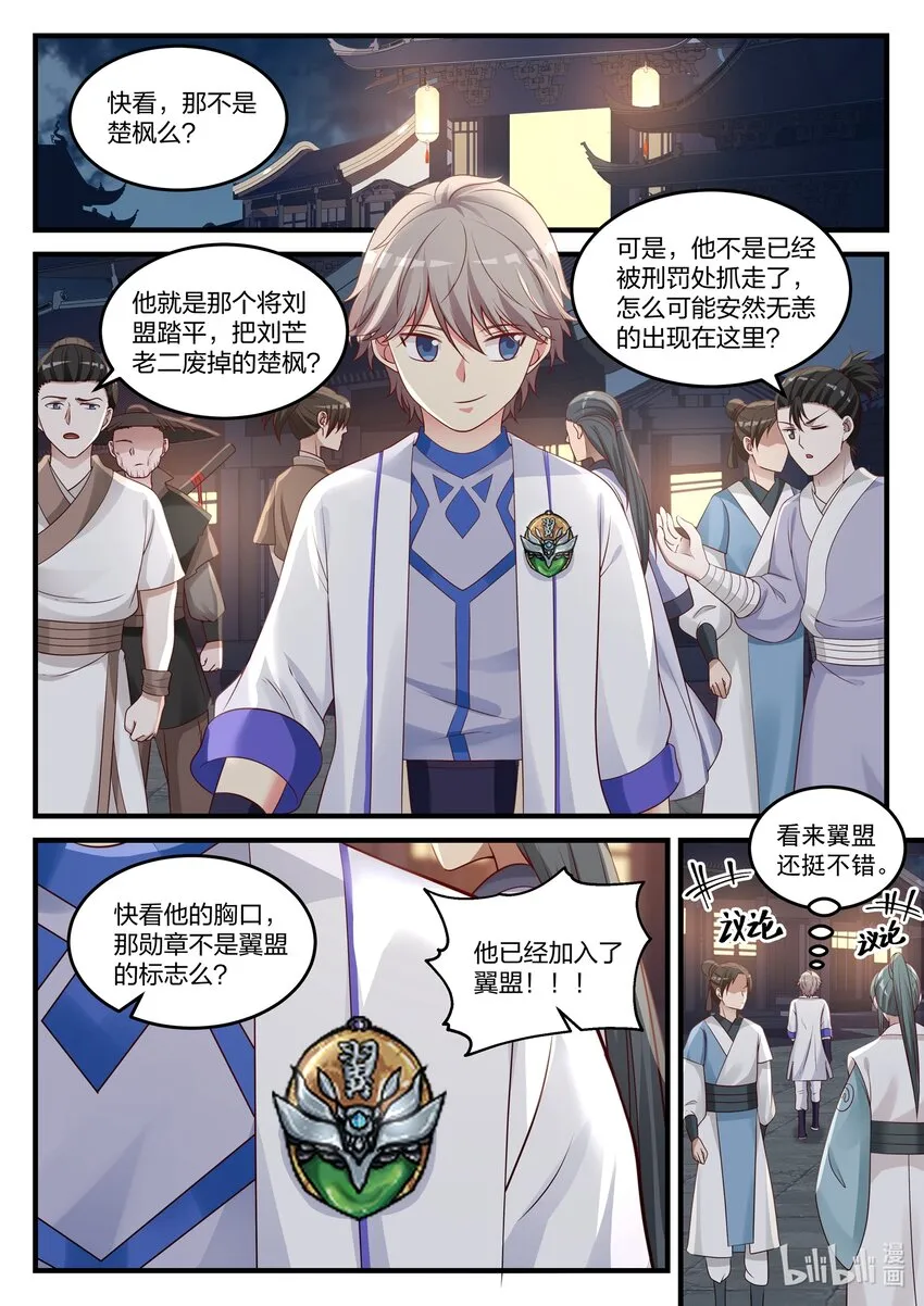 045 风波尽，开启新任务 第4页