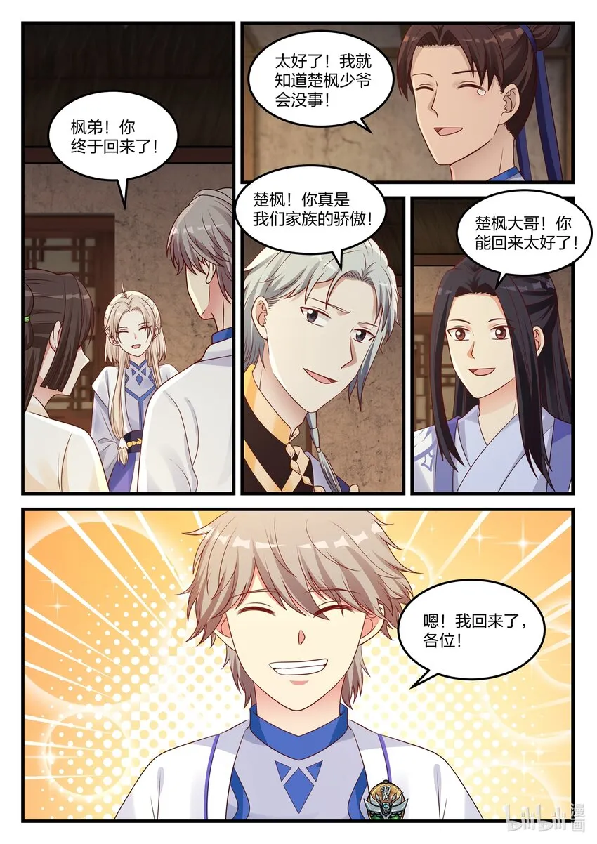 045 风波尽，开启新任务 第6页