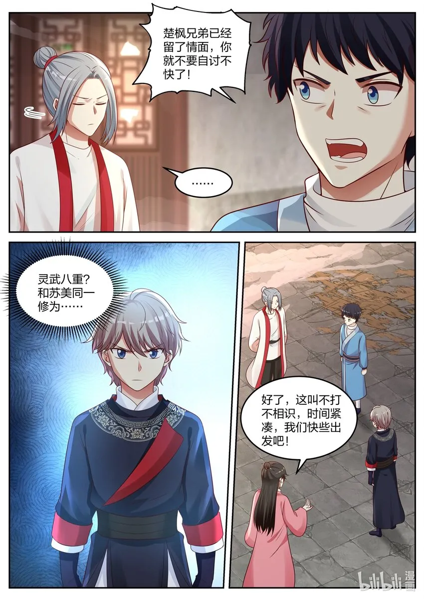 046 盗墓 第8页