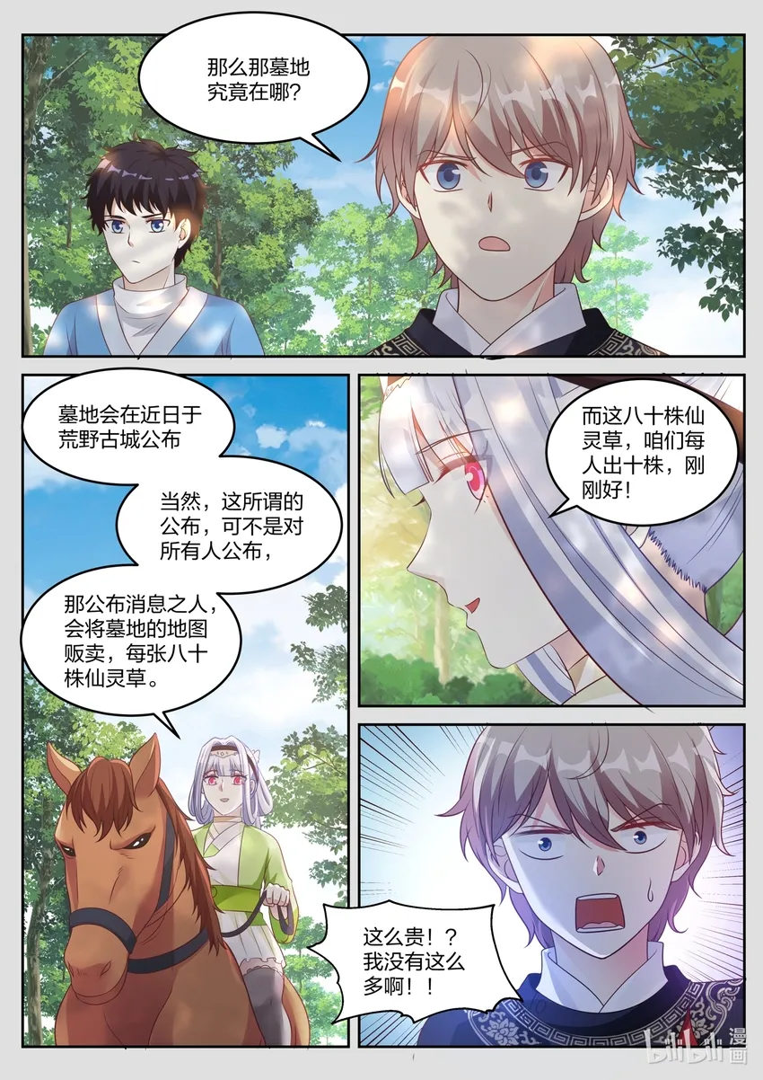 047 界灵师 第3页