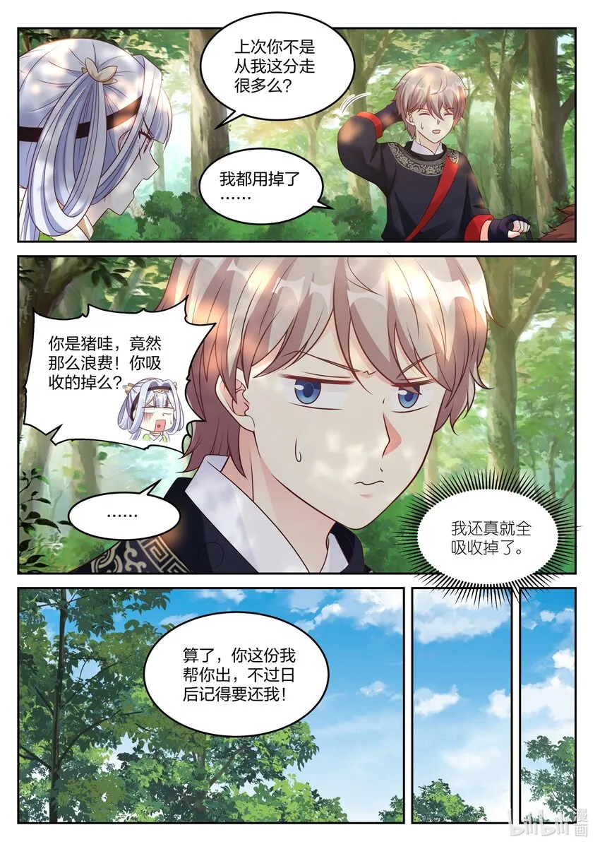 047 界灵师 第4页