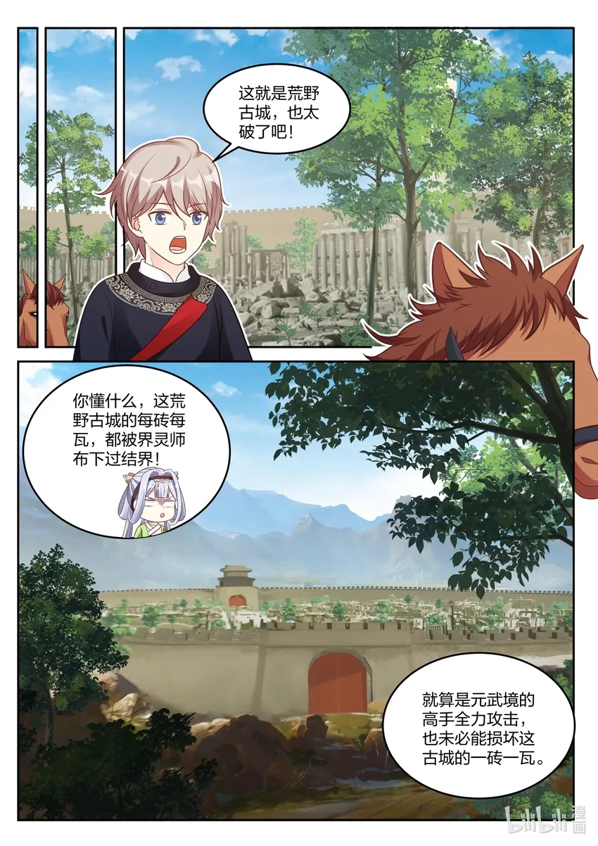 047 界灵师 第5页