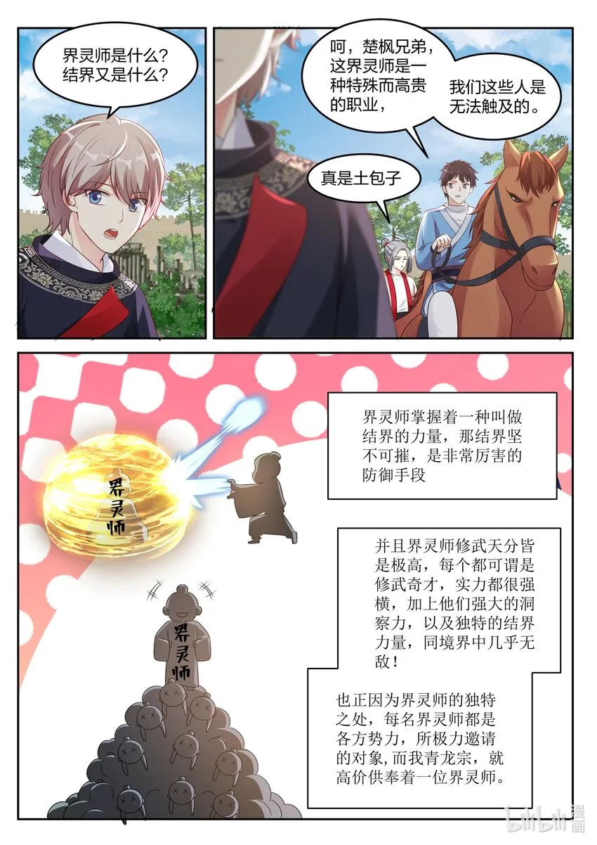 047 界灵师 第6页