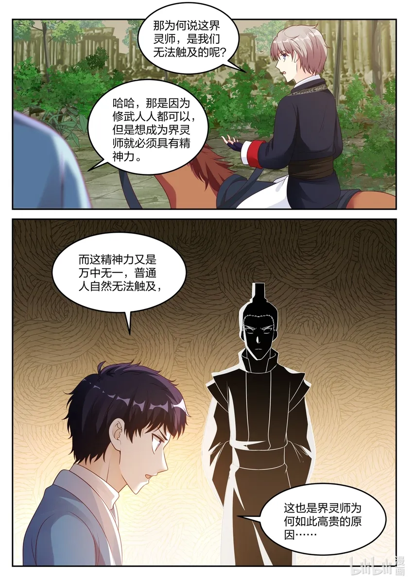 047 界灵师 第7页
