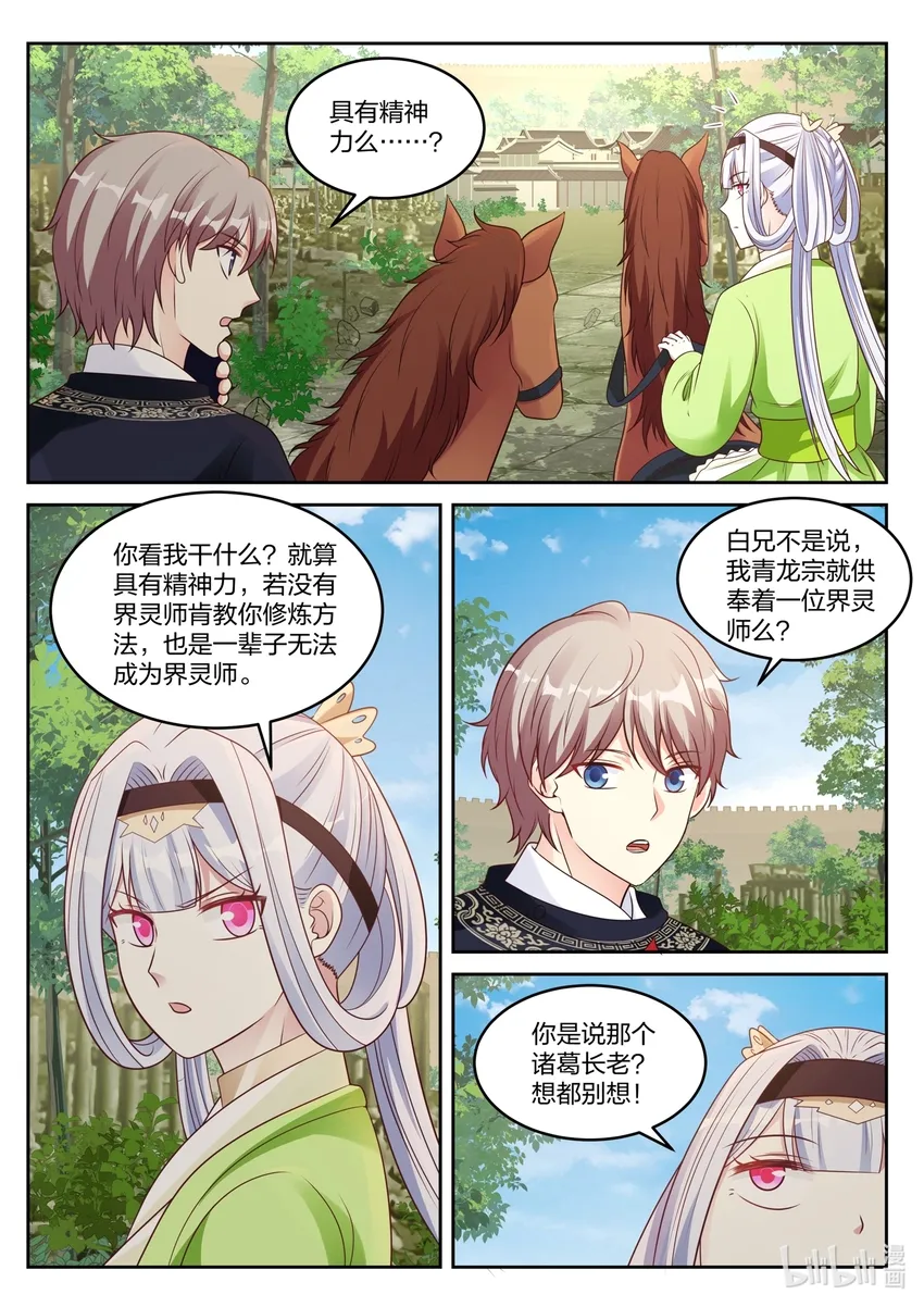 047 界灵师 第8页