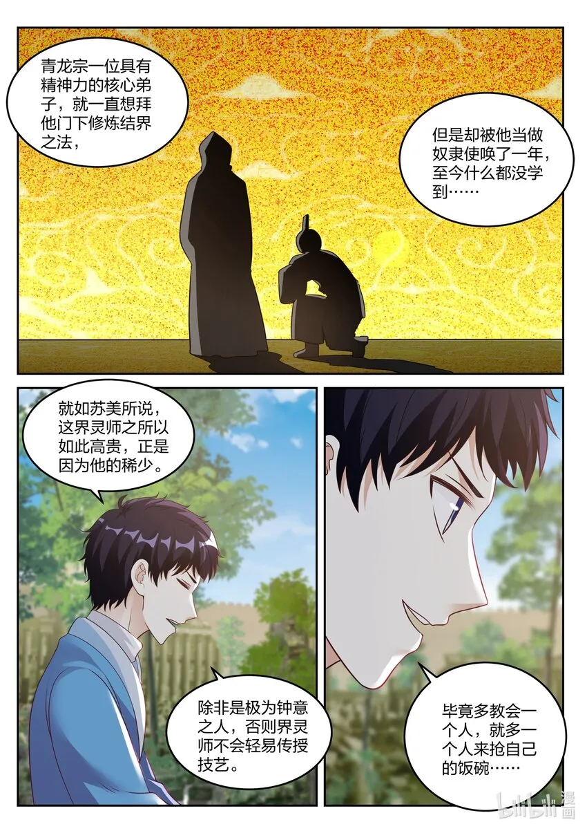 047 界灵师 第9页