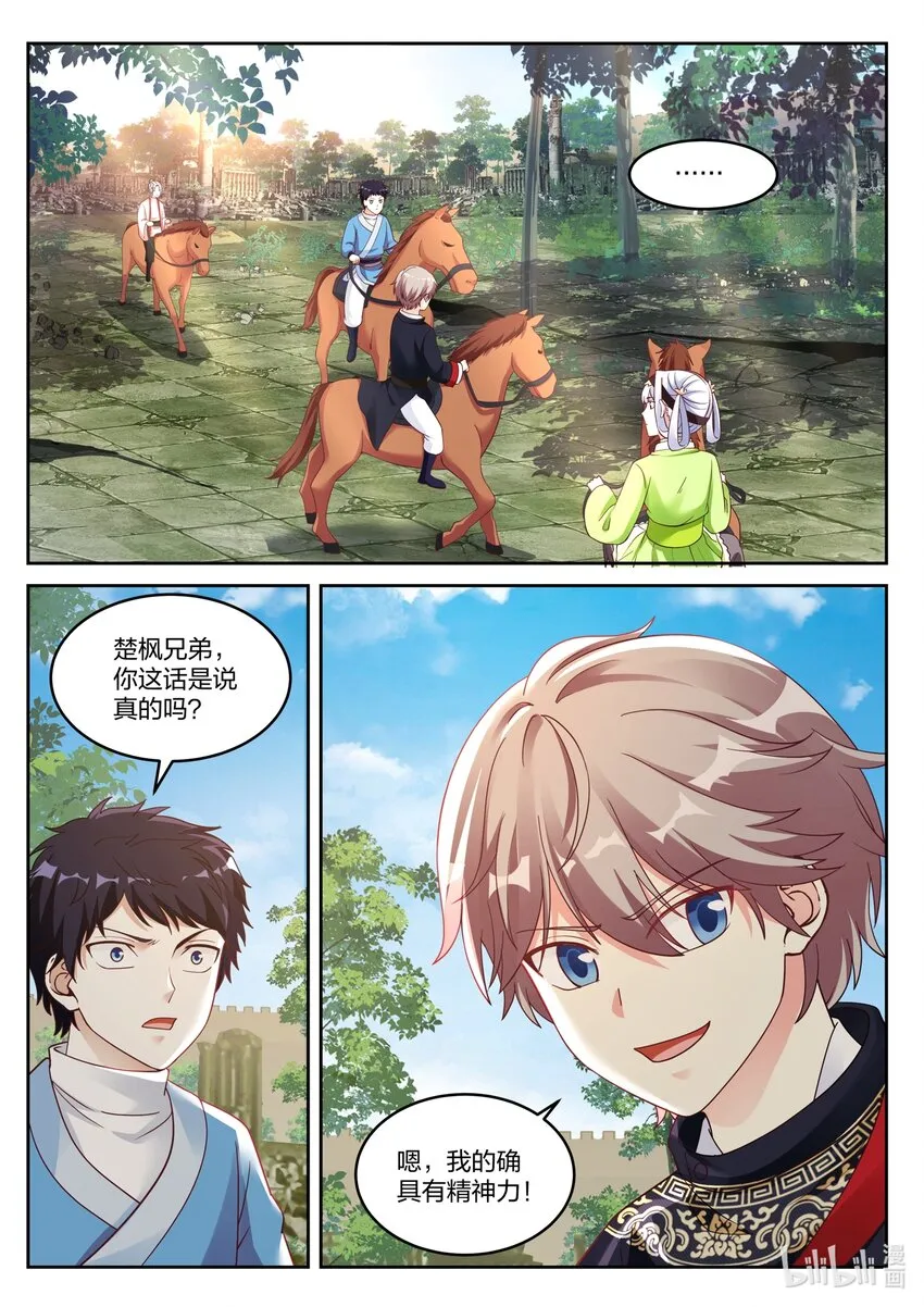 047 界灵师 第11页