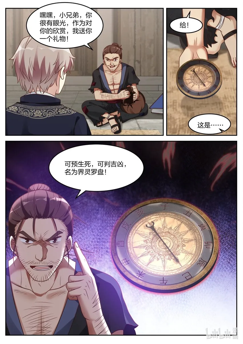048 意外收获 第11页