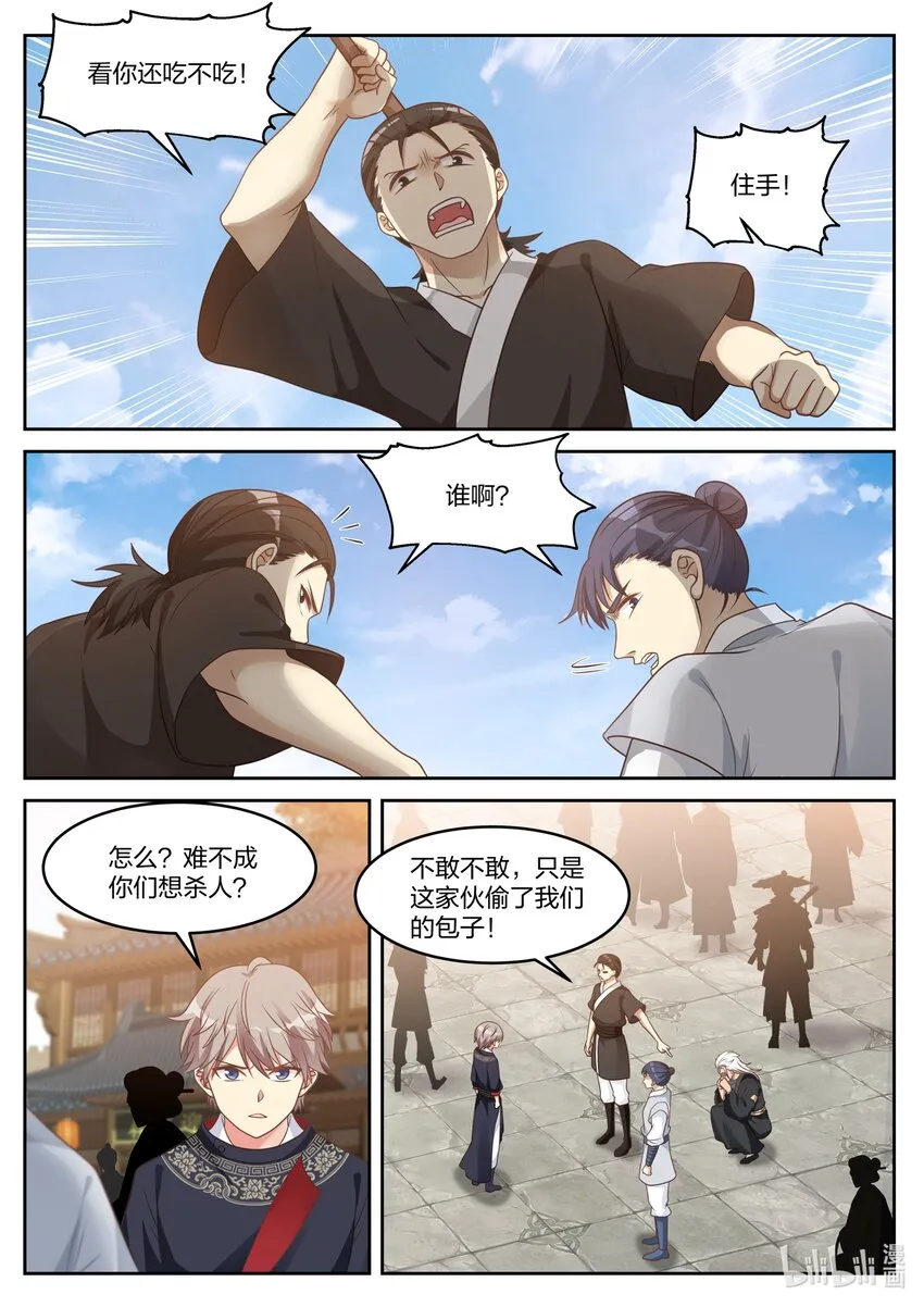 050 叫花子 第7页