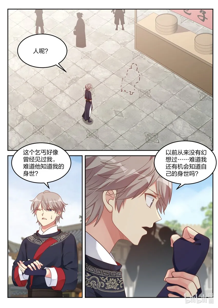 050 叫花子 第11页