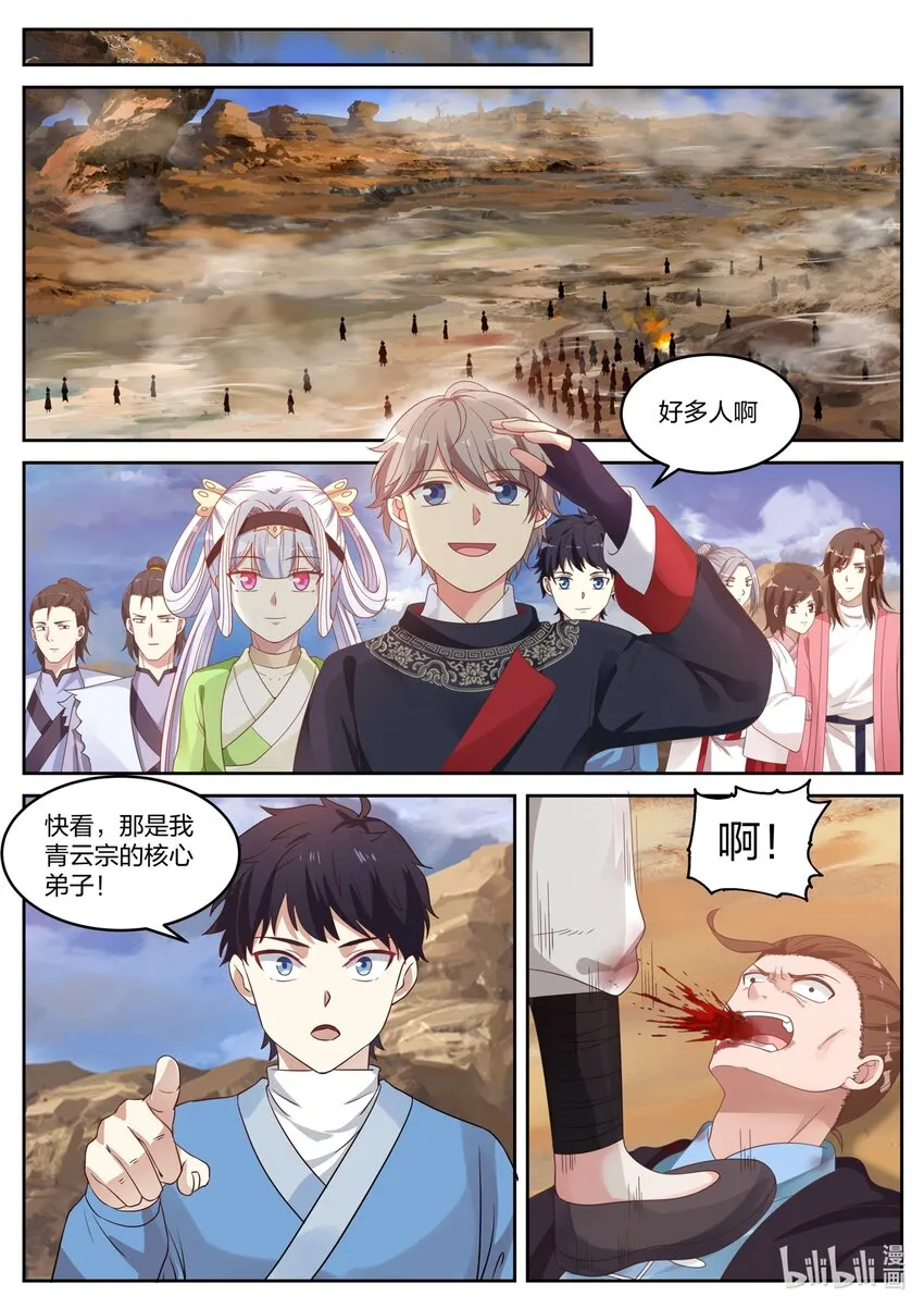 051 小爷叫楚枫 第3页