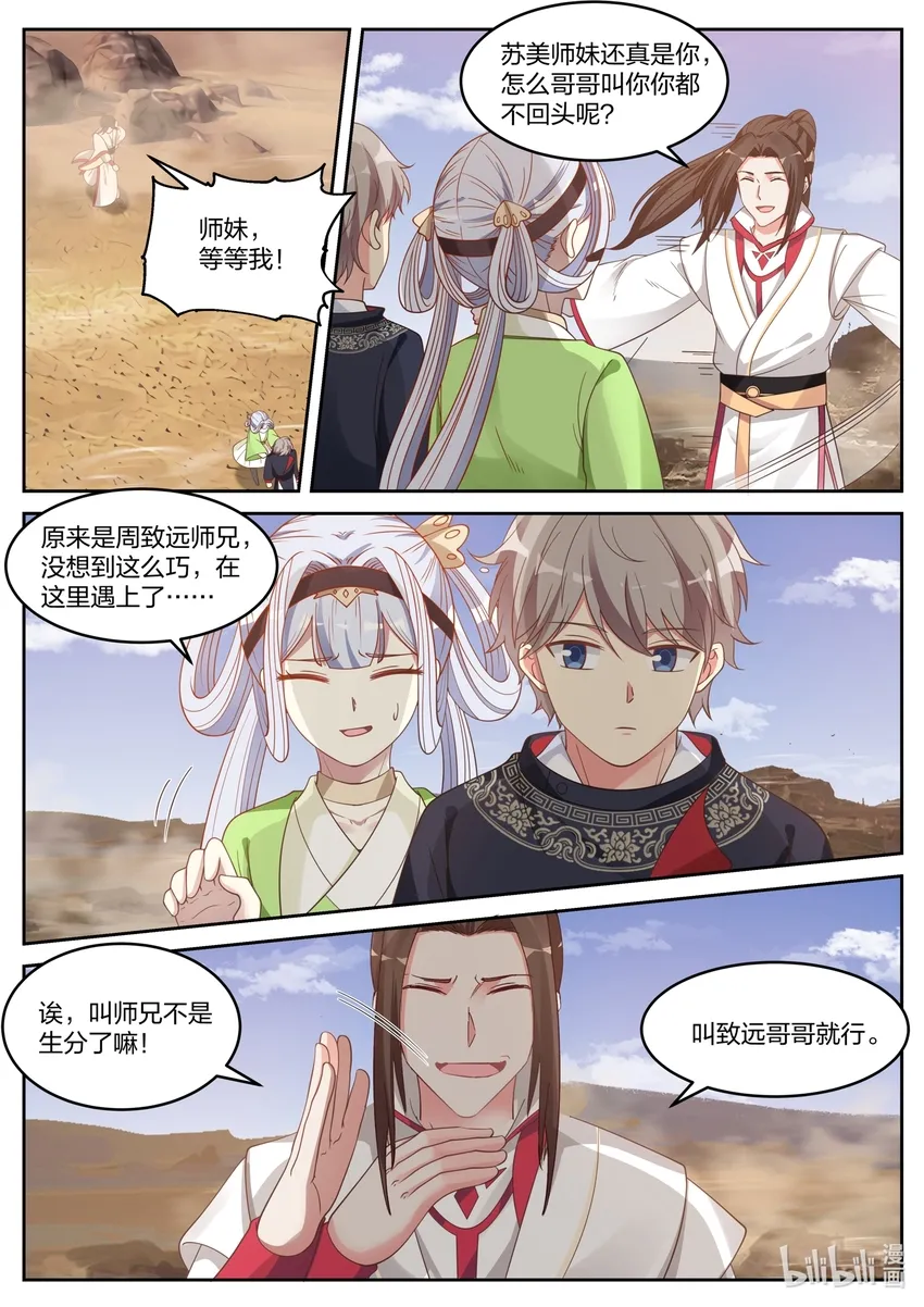 051 小爷叫楚枫 第5页