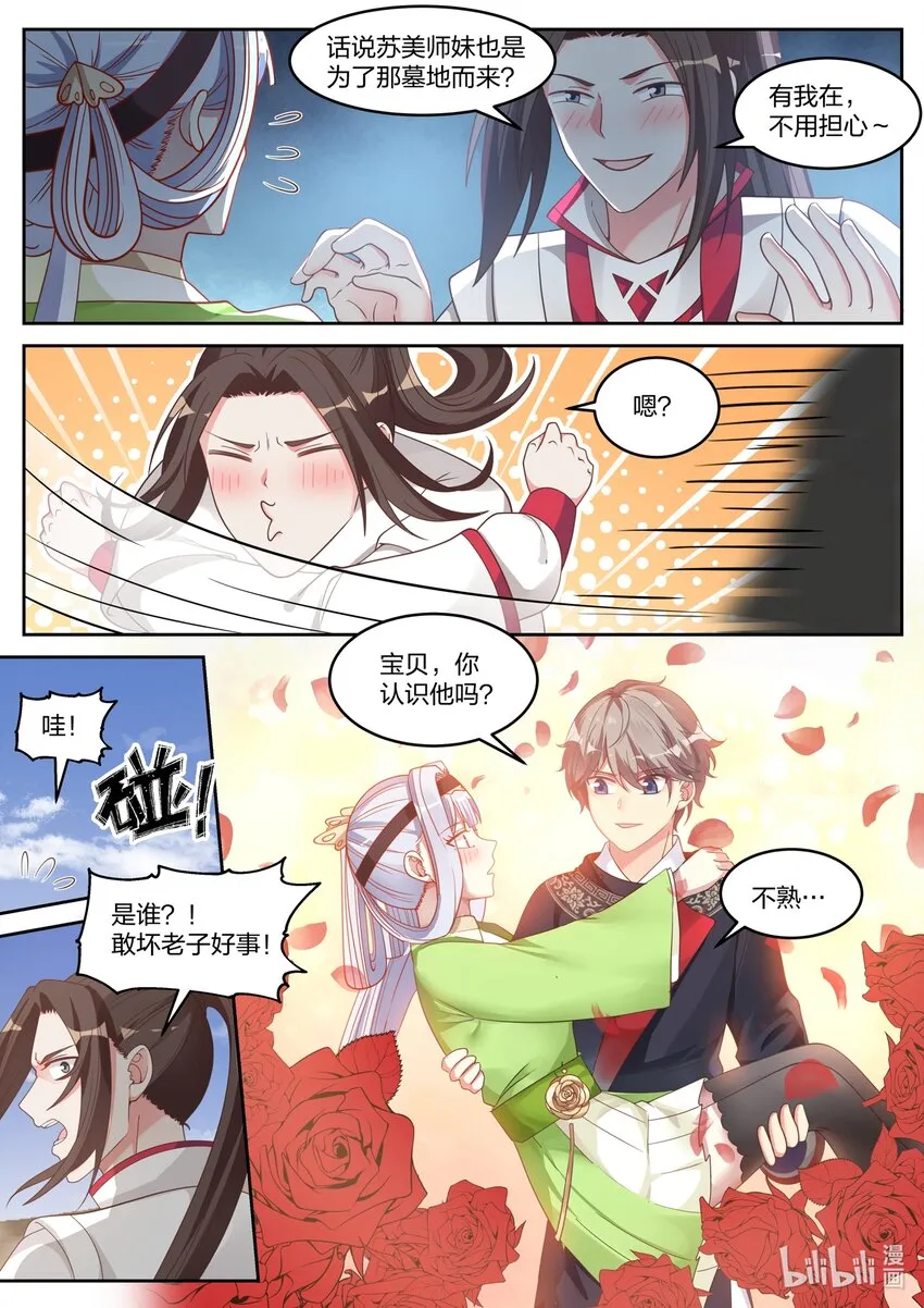 051 小爷叫楚枫 第6页