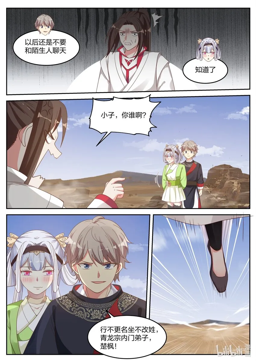 051 小爷叫楚枫 第7页