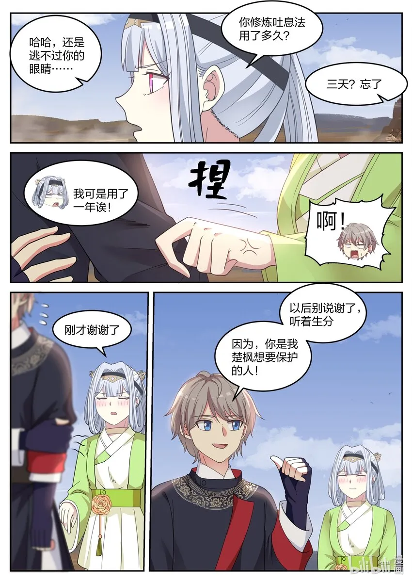 051 小爷叫楚枫 第11页