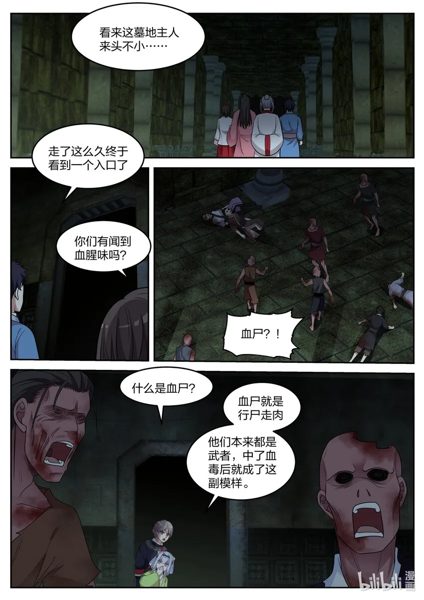 052 血尸 第6页