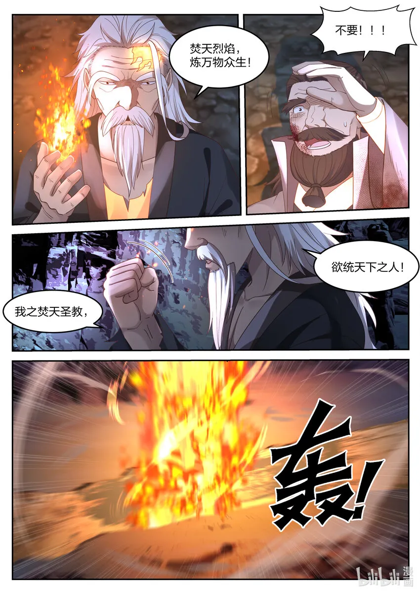 058 楚枫归来 第5页