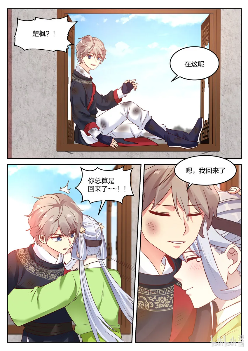 058 楚枫归来 第11页