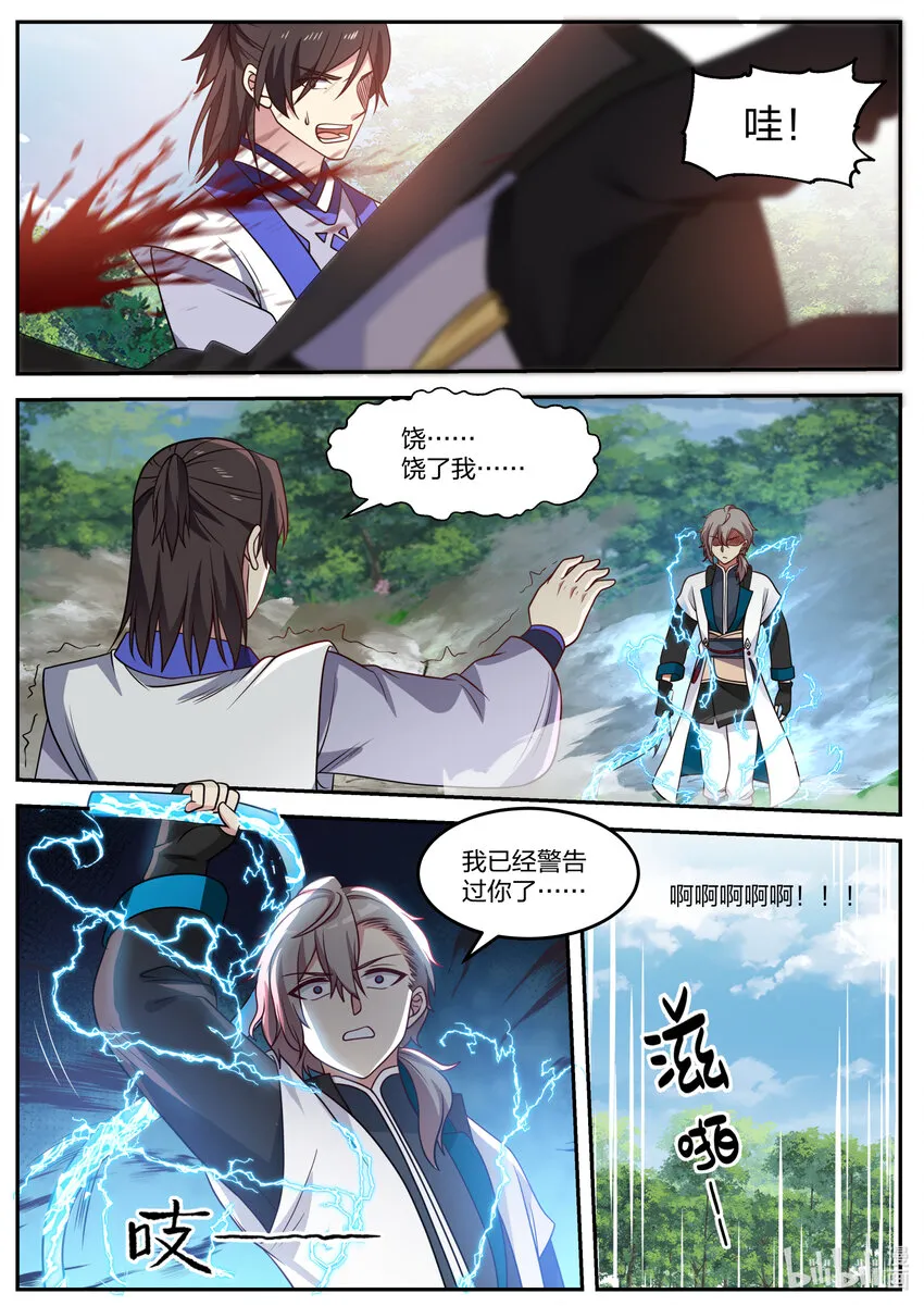 069 求饶无用 第9页