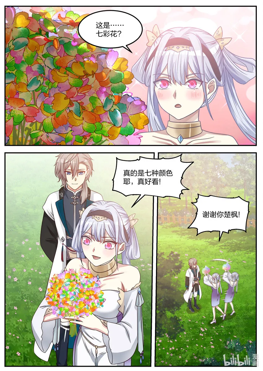 070 七彩花 第5页