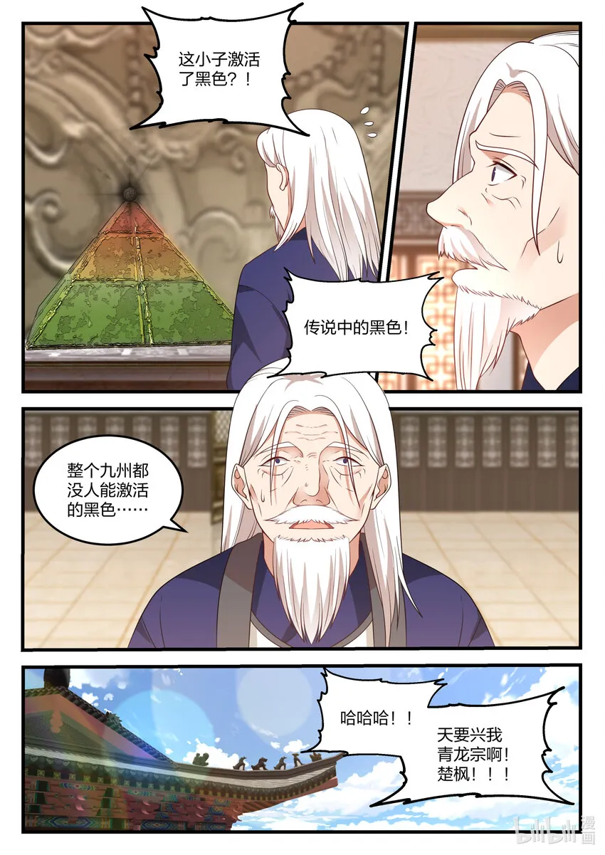 072 青龙宗第一弟子 第2页