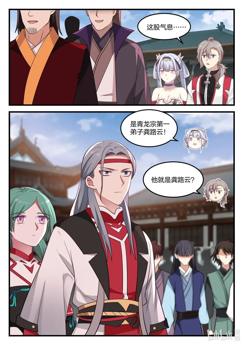 072 青龙宗第一弟子 第4页