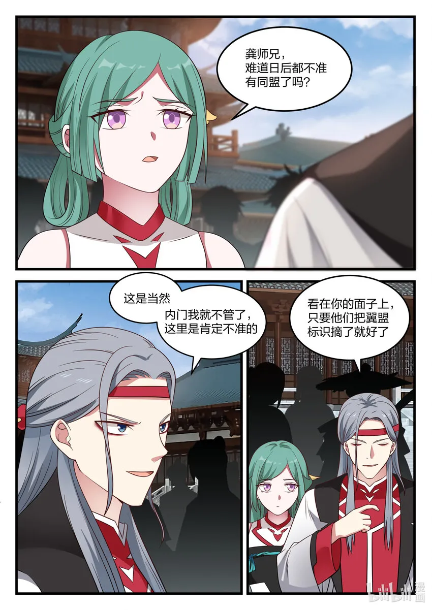 072 青龙宗第一弟子 第6页