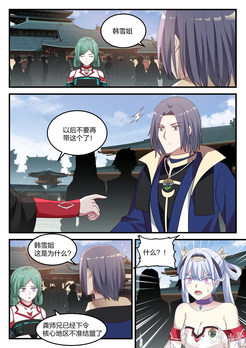 072 青龙宗第一弟子 第7页