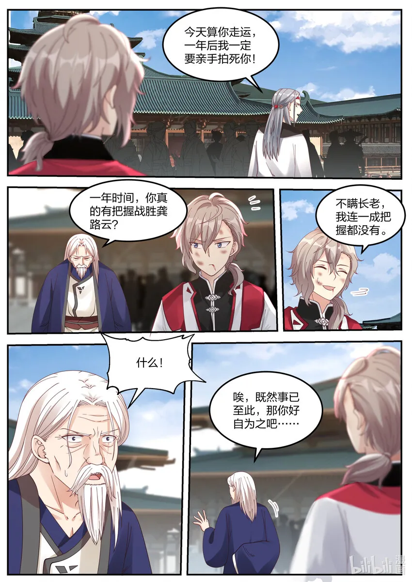 074 谁都别想欺压我 第4页