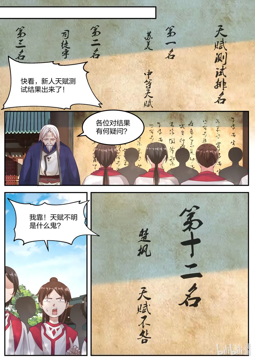 074 谁都别想欺压我 第5页