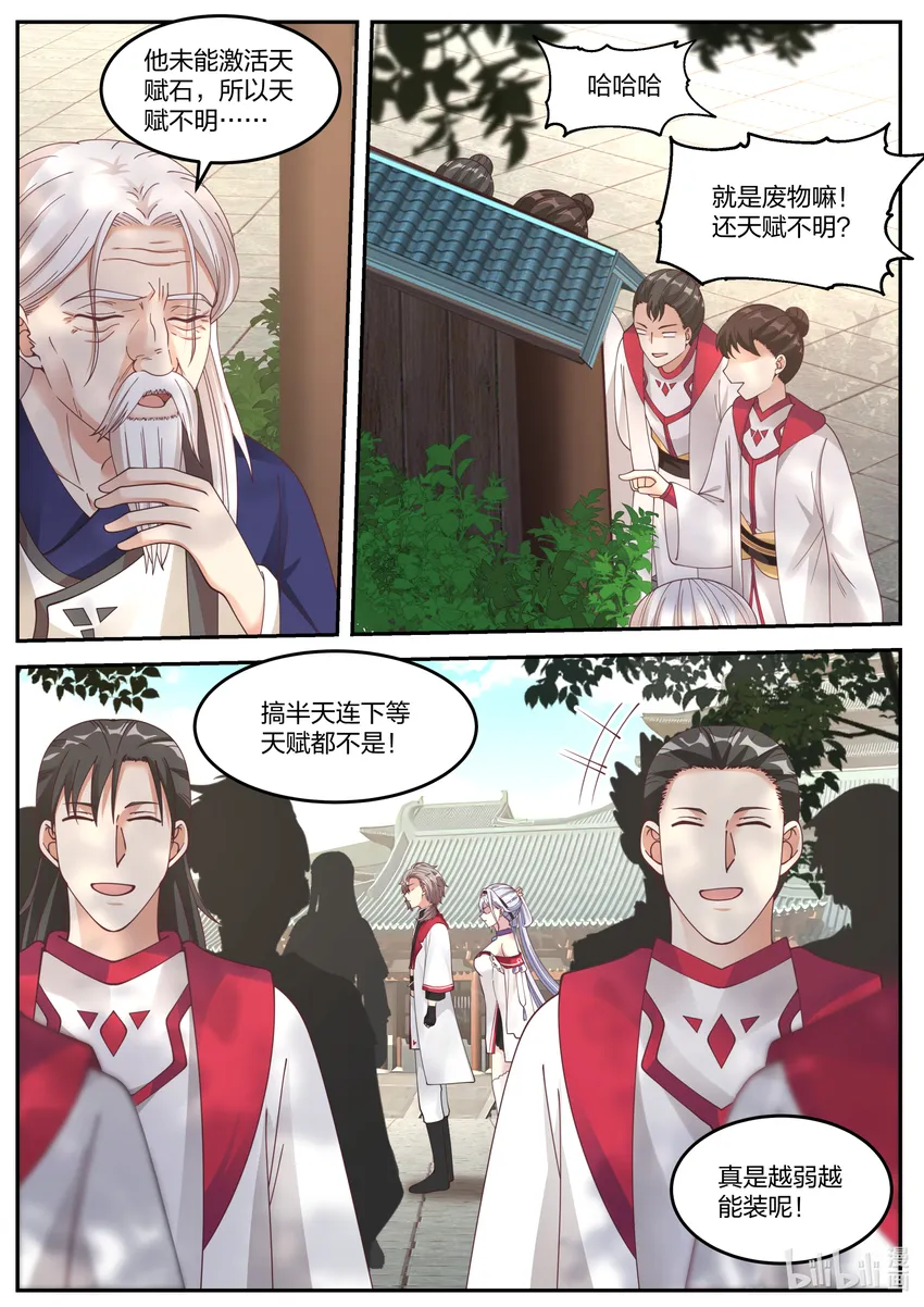 074 谁都别想欺压我 第6页