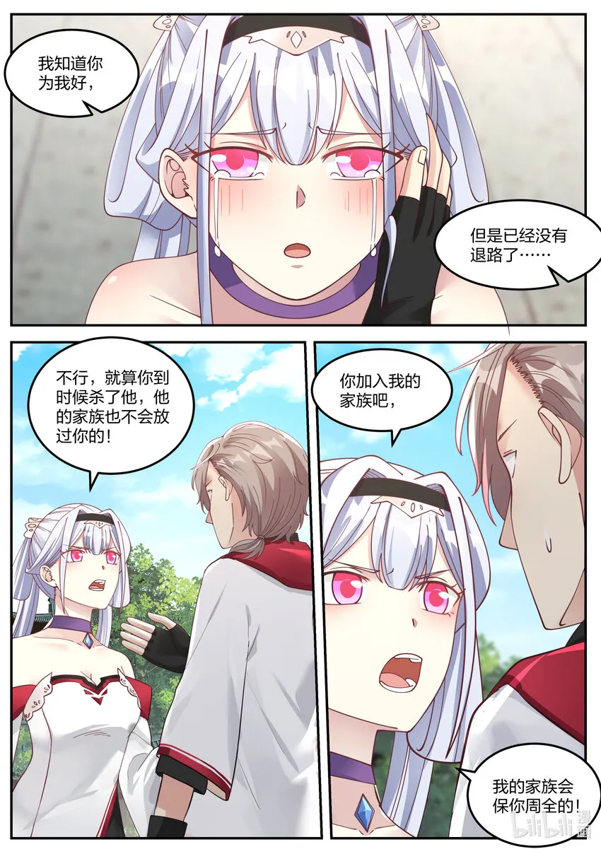 074 谁都别想欺压我 第9页