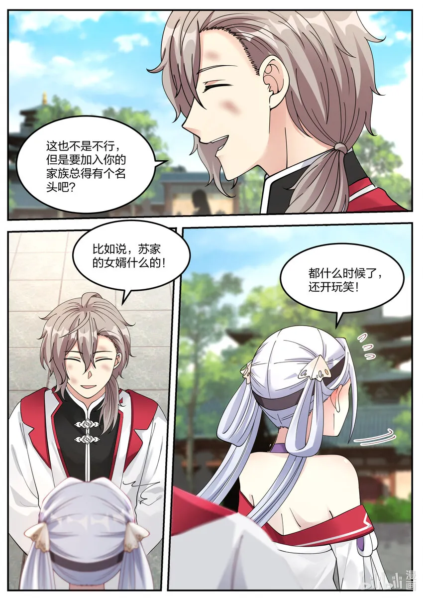 074 谁都别想欺压我 第10页