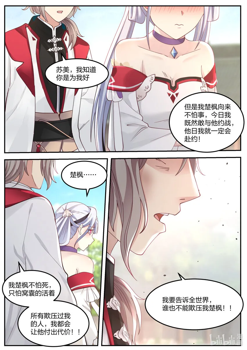 074 谁都别想欺压我 第11页