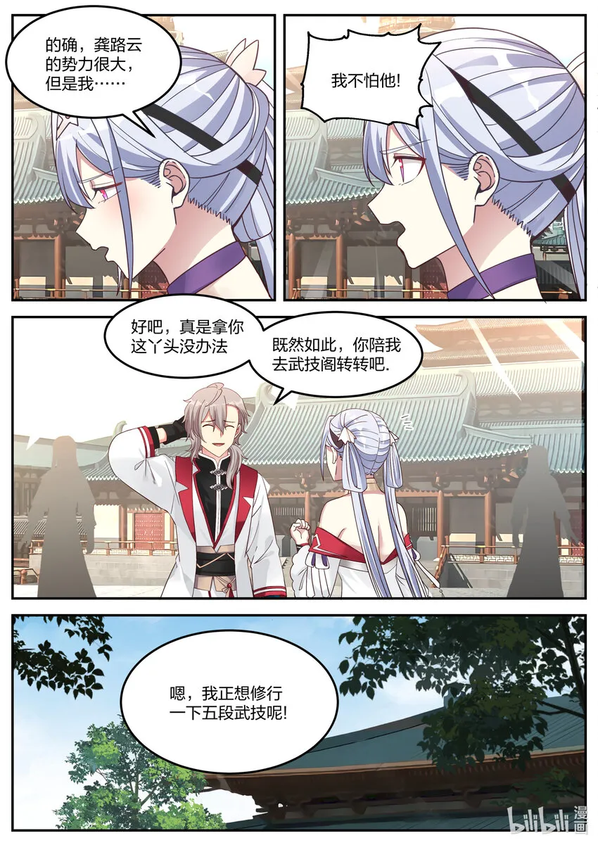075 百变弓 第3页