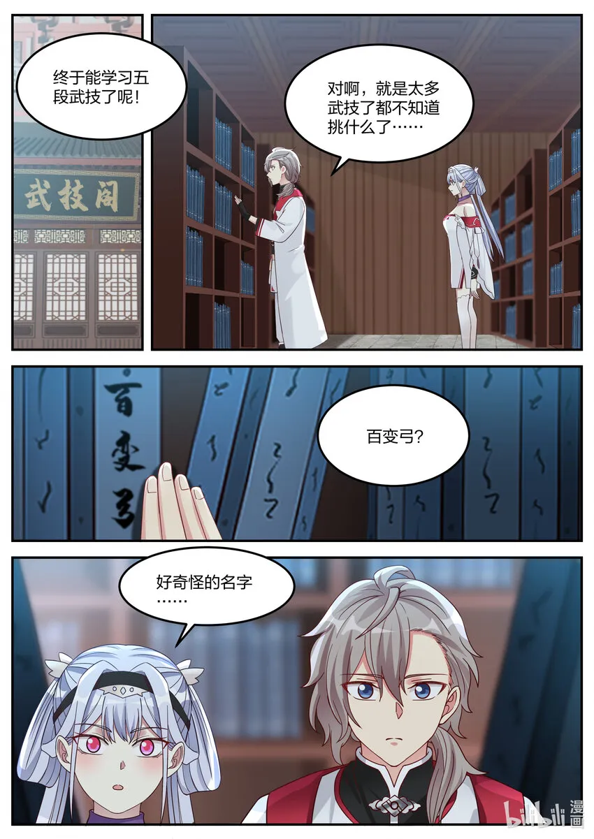 075 百变弓 第4页