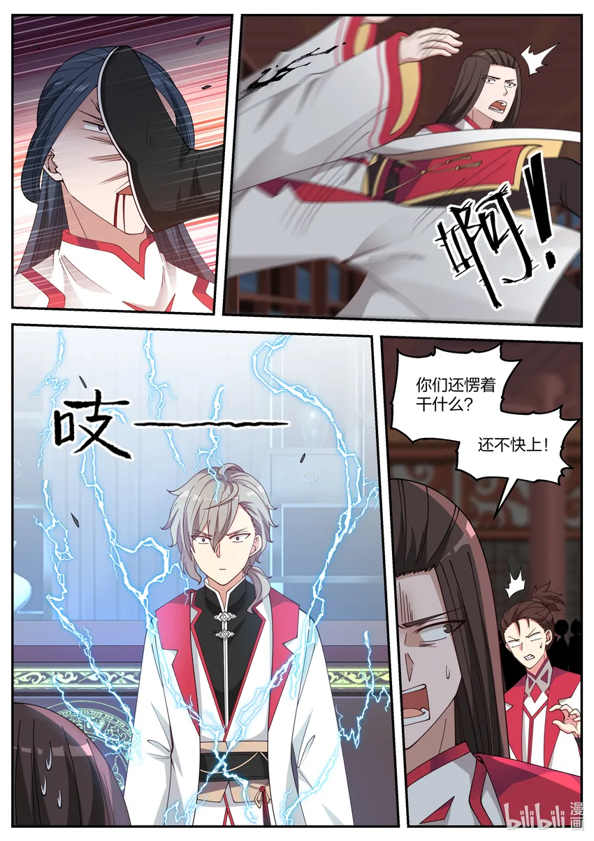 076 危机四伏 第3页