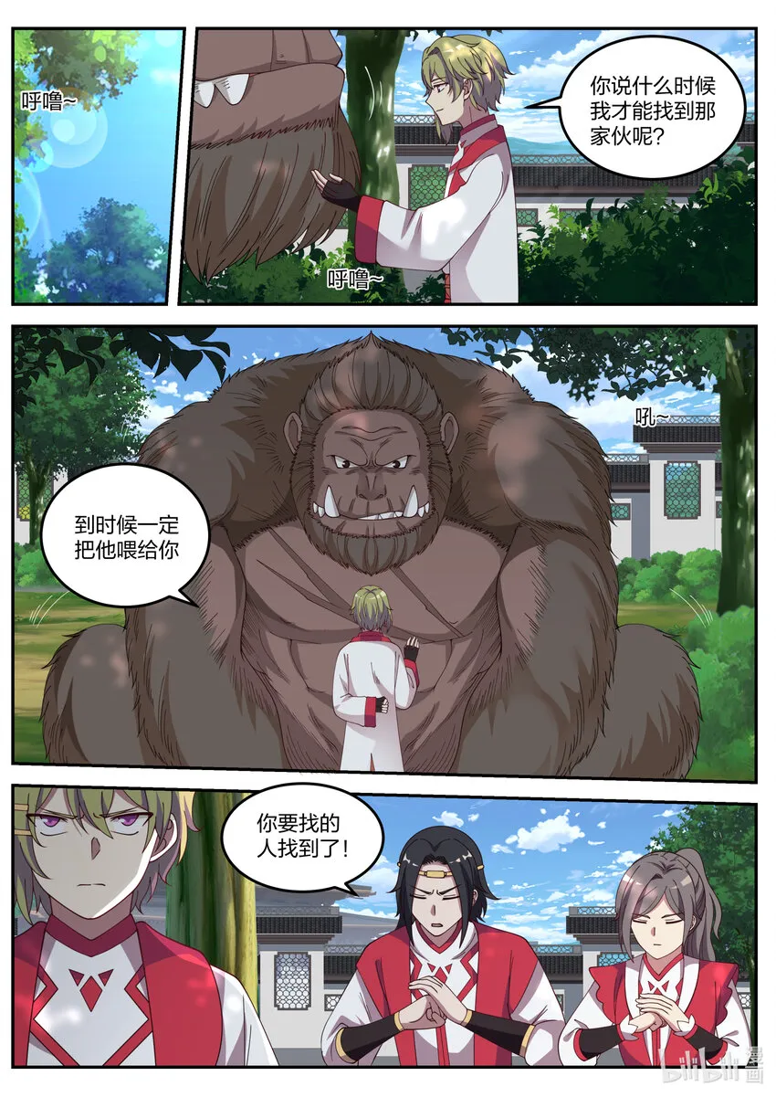 077 神秘高手 第2页