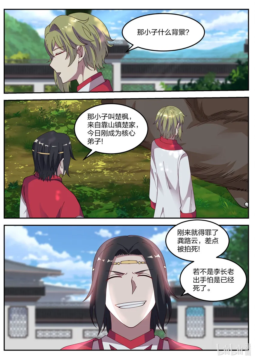 077 神秘高手 第3页