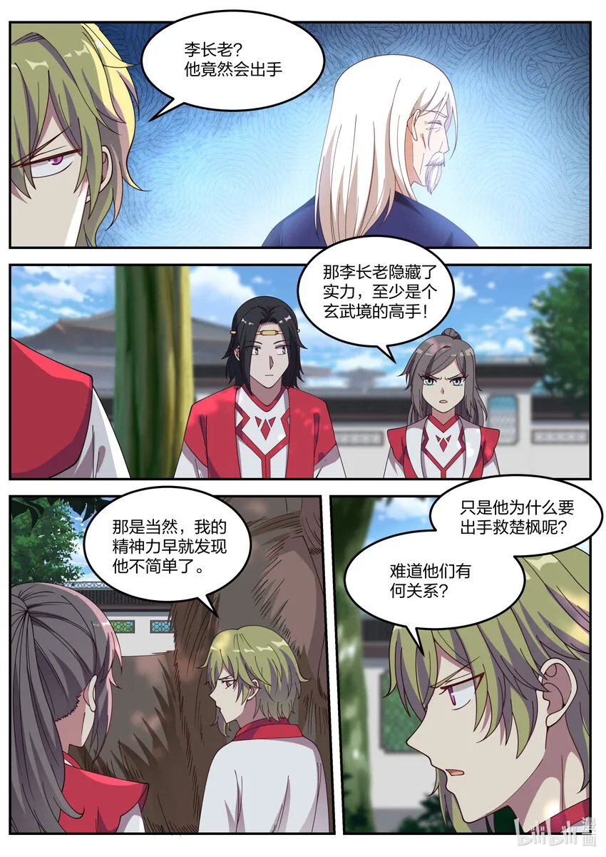 077 神秘高手 第4页