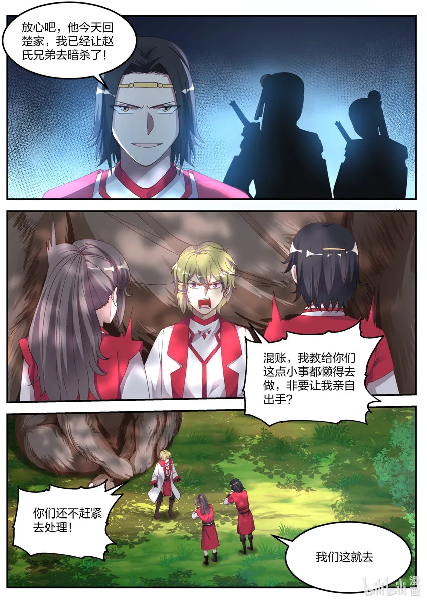 077 神秘高手 第6页